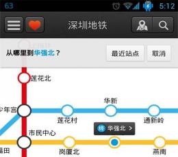深圳地铁 V6.5.4 安卓版