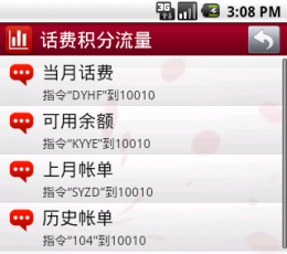 10010短信营业厅 V1.0