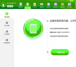 360手机助手 V2.3.0.1027 安装版