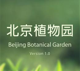 北京植物园-TouchChina V1.0