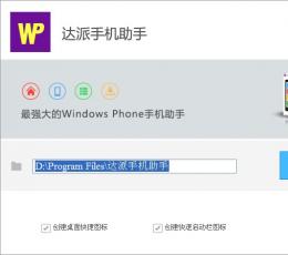 达派手机助手 V4.2.2 