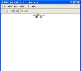 熊熊文本加密器 V1.2 简体中文绿色免费版