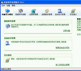 恶意软件清理助手2011 V4.3.0.1 简体中文绿色免费版