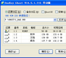OneKey Ghost(系统备份还原工具) V14.5.1.215 绿色正式版