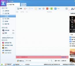 迅雷会员尊享免费版 V1.0.3.110  独木成林优化安装版