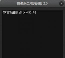 二维码识别 V2.6 中文绿色版