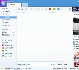 迅雷vip尊享版 V7.3.1.56 优化免费版