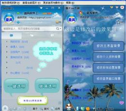 QQ透明皮肤修改器2013 V3.77