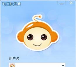 叮当企业即时通讯 V2.0 简体中文安装版