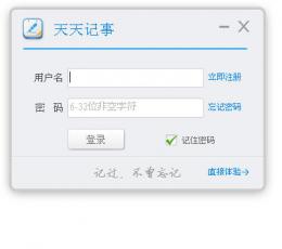 天天记事 V1.0.5 简体中文安装版