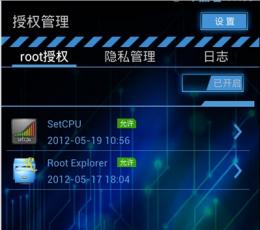 手机root权限授权(Kinguser) V3.2.5 安卓版
