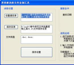 海牛修改文件批量复制工具 V1.0 简体中文绿色免费版