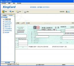金卡支票打印软件 V1.4.0610 