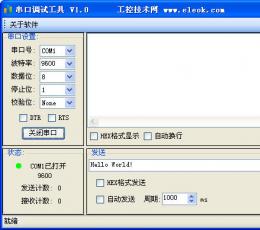 工控串口调试工具 V1.0 简体中文绿色免费版