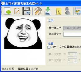 金馆长熊猫表情生成器 V0.50 简体中文绿色免费版