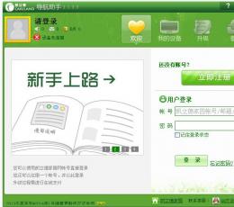 凯立德导航助手 V1.1.4.0 简体中文安装版