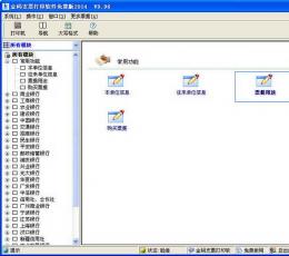 金码支票打印软件 2014 V9.96 简体中文安装版