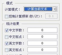 字数统计 V1.0 简体中文绿色免费版