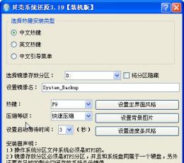 贝壳系统还原 V3.19 简体中文绿色免费版