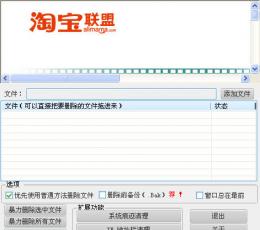 超级文件解锁粉碎器 V1.2 简体中文绿色免费版
