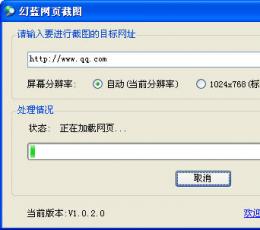 幻蓝网页截图 V1.0.2.0 简体中文绿色免费版