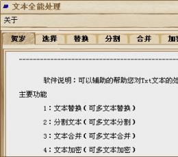 文本全能处理 V1.0 简体中文绿色免费版