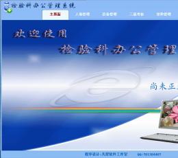 检验科办公管理系统 V1.0 简体中文安装版