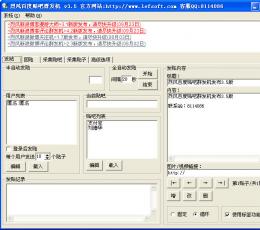 烈风百度贴吧群发机 V3.5 简体中文安装版