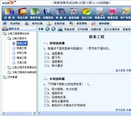 一级建造师考试宝典(公路工程) V2.0 简体中文安装版