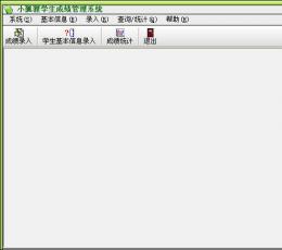小狐狸学生成绩管理系统 V1.0 简体中文绿色免费版