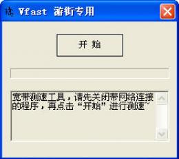 Vfast V1.0 汉化绿色免费版