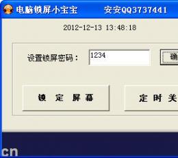 电脑挂机锁屏小宝宝 V1.0 简体中文绿色免费版