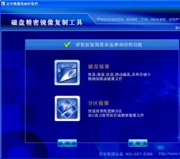 宏宇磁盘精密镜像工具 V2.000 简体中文绿色免费版