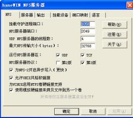 haneWIN NFS Server V1.1.69 汉化纯净安装版