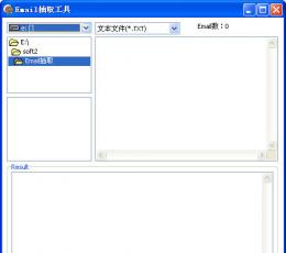 Email信息抽取工具 V1.0 简体中文绿色免费版