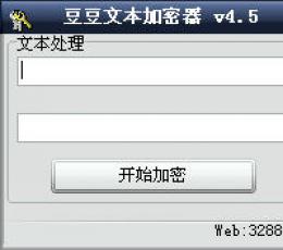 豆豆文本加密器 V4.5 简体中文绿色免费版