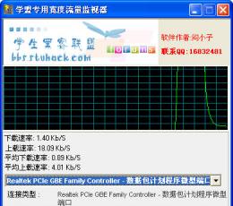 学盟专用宽度流量监视器 V1.0 简体中文绿色免费版