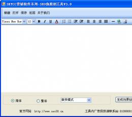 SEO伪原创软件 V3.0 注册版 简体中文绿色免费版