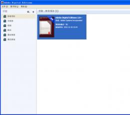 Adobe Digital Editions(Epub阅读软件) V2.0.1.0 简体中文版