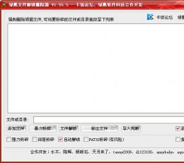 绿鹰文件解锁粉碎器 V1.55.5 简体中文绿色免费版