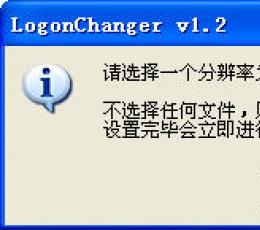 Win7欢迎界面更改工具 V1.2 简体中文绿色免费版