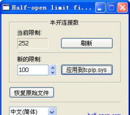 Half-open limit fix V4.1 多国语言绿色免费版