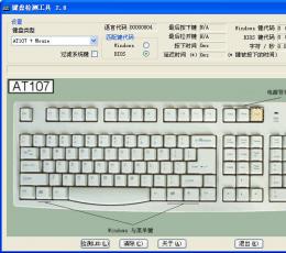 键盘检测工具 V2.8 简体中文绿色免费版