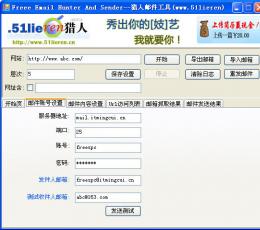 猎人邮箱抓取群发工具 V1.0 简体中文绿色免费版
