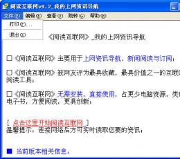 阅读互联网 V9.2 简体中文绿色免费版