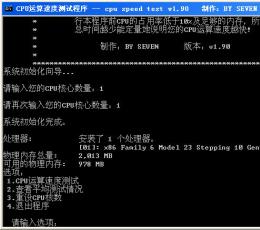 CPU运算速度测试程序 V1.9 简体中文绿色免费版