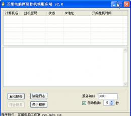 网络挂机锁屏 V2.0 简体中文绿色免费版