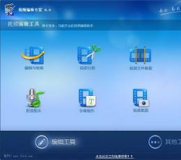 视频编辑专家 V7.5 安装版