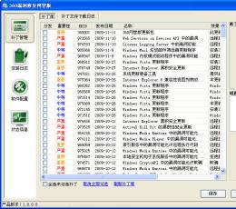 360漏洞修复 V1.0.0.0 网管版 简体中文安装版