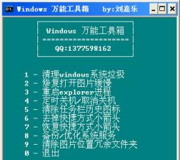 Windows万能工具箱 V1.0 简体中文绿色免费版